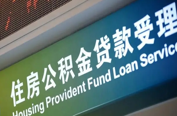 7月公积金调整-襄阳公积金代办平台